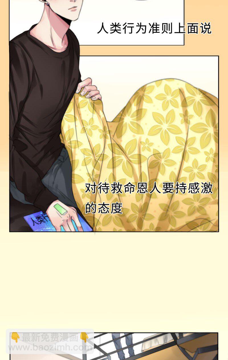 《变态迷弟俏偶像》004 生理问题？ 第8页