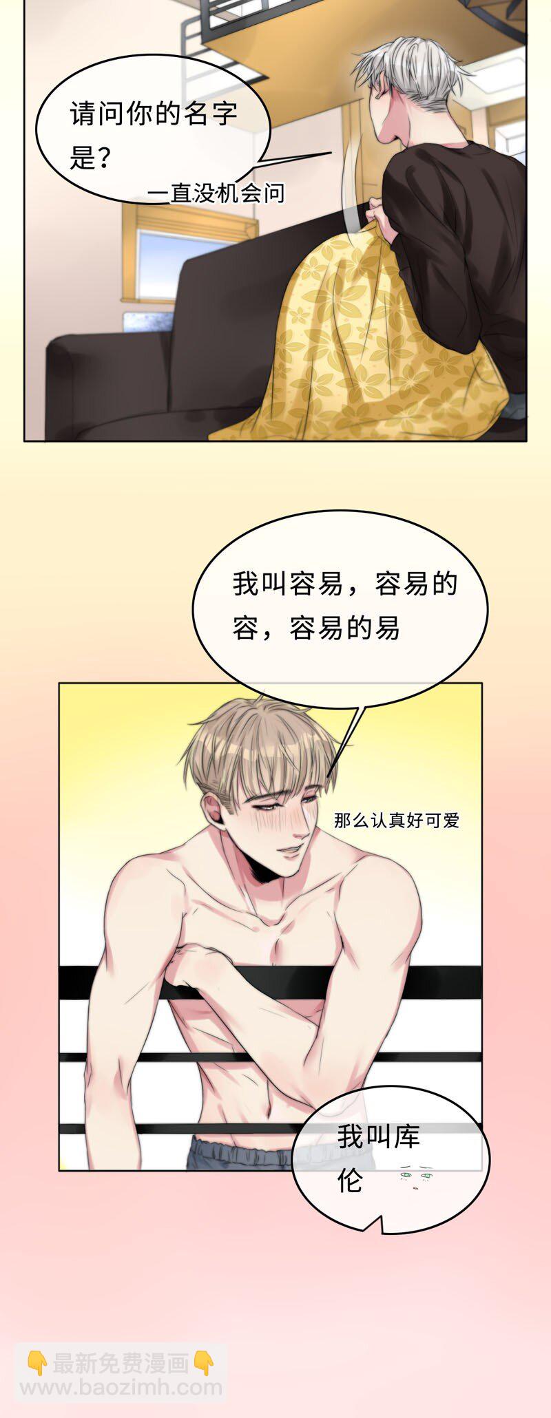 《变态迷弟俏偶像》004 生理问题？ 第9页