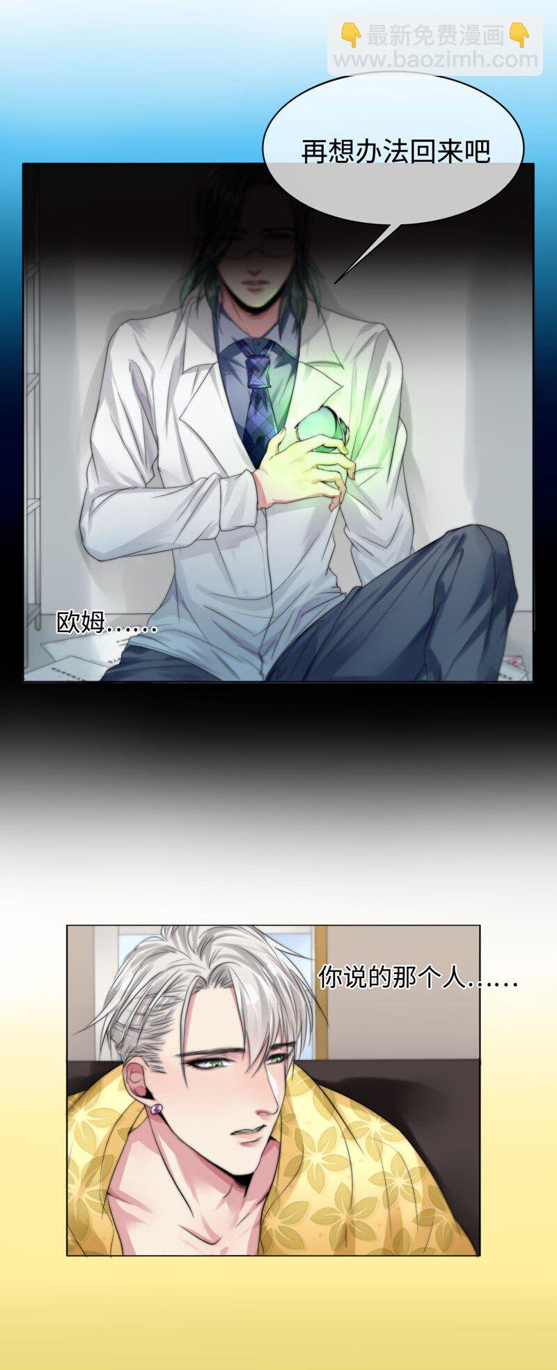 《变态迷弟俏偶像》003 “心”动了？！ 第11页