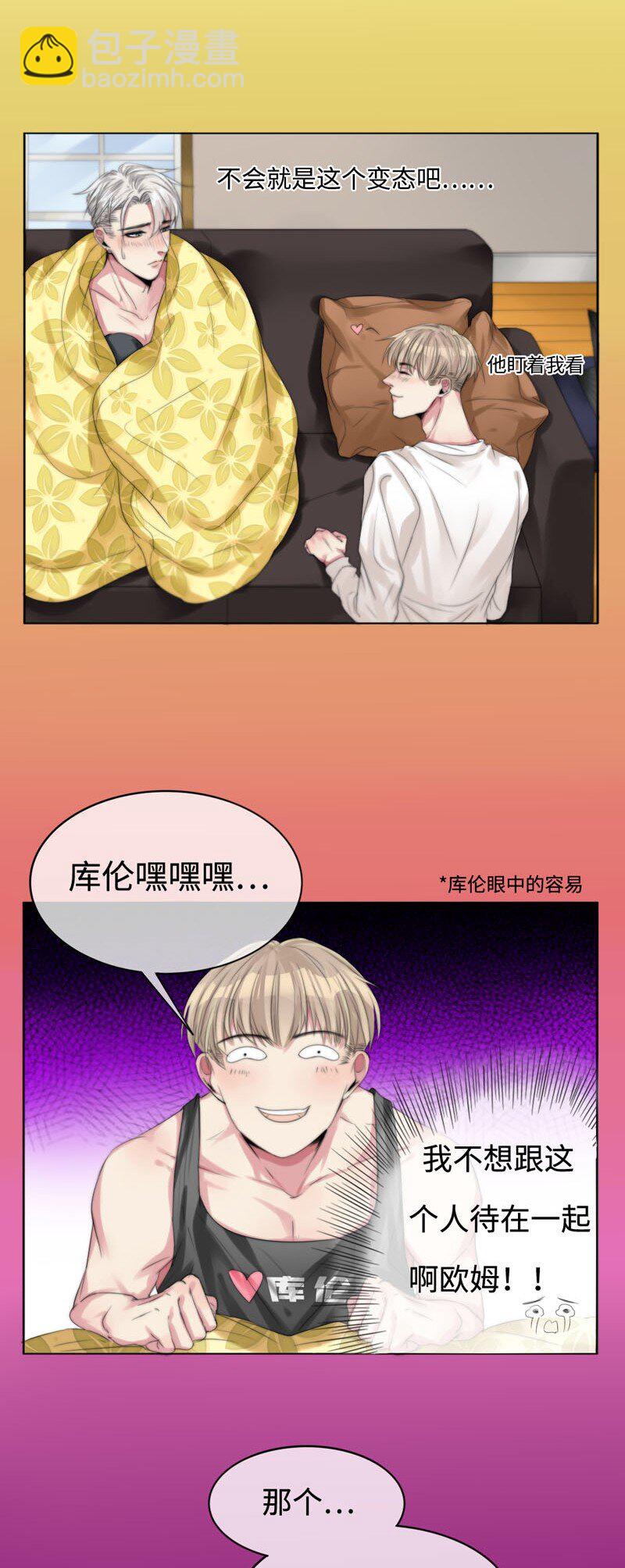 《变态迷弟俏偶像》003 “心”动了？！ 第12页