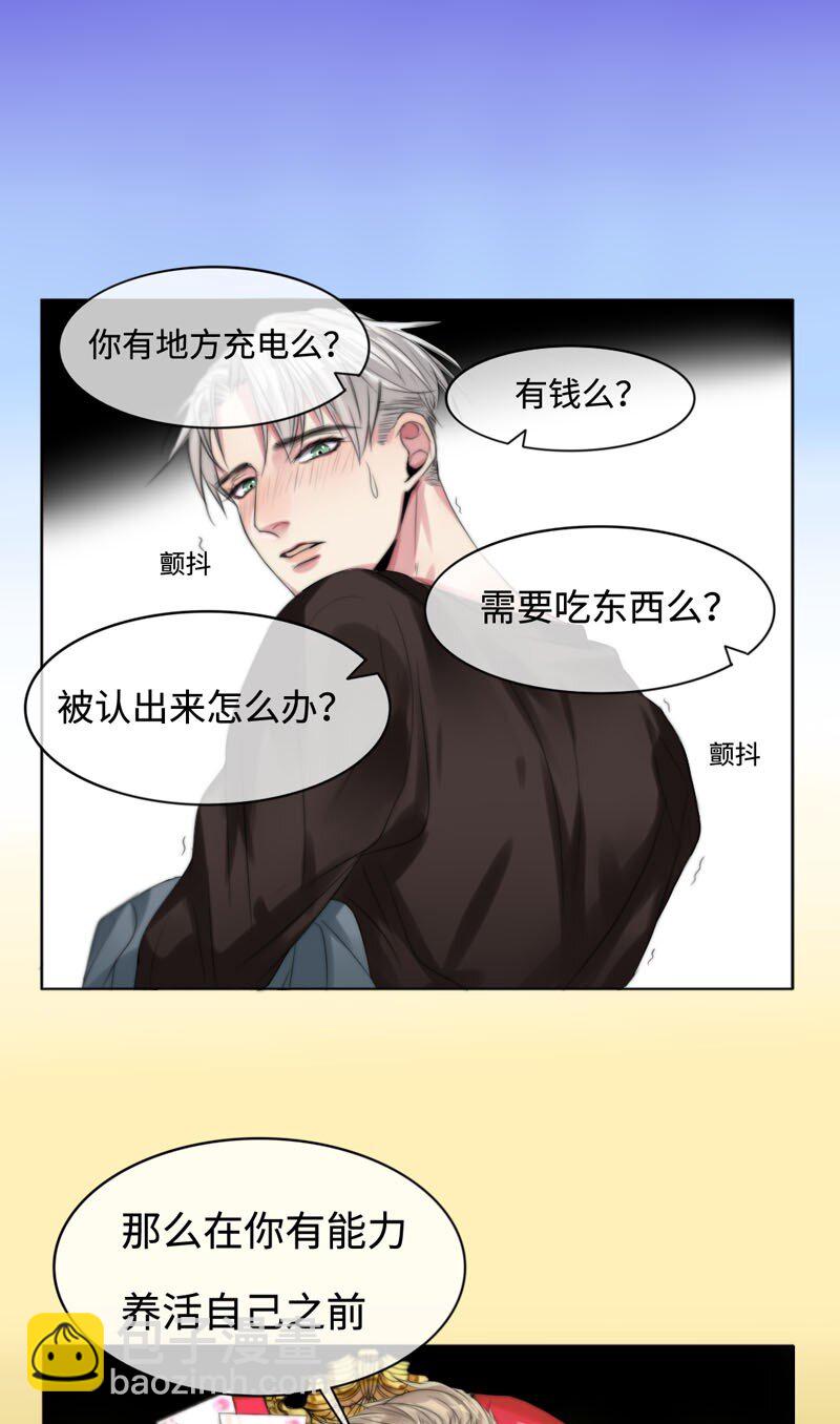 《变态迷弟俏偶像》003 “心”动了？！ 第14页