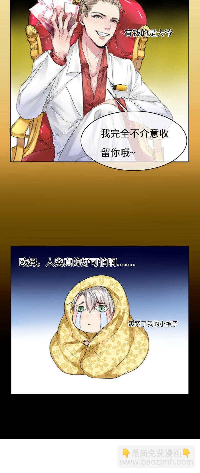 《变态迷弟俏偶像》003 “心”动了？！ 第15页