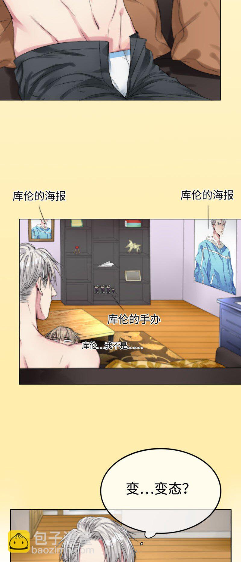 《变态迷弟俏偶像》003 “心”动了？！ 第2页