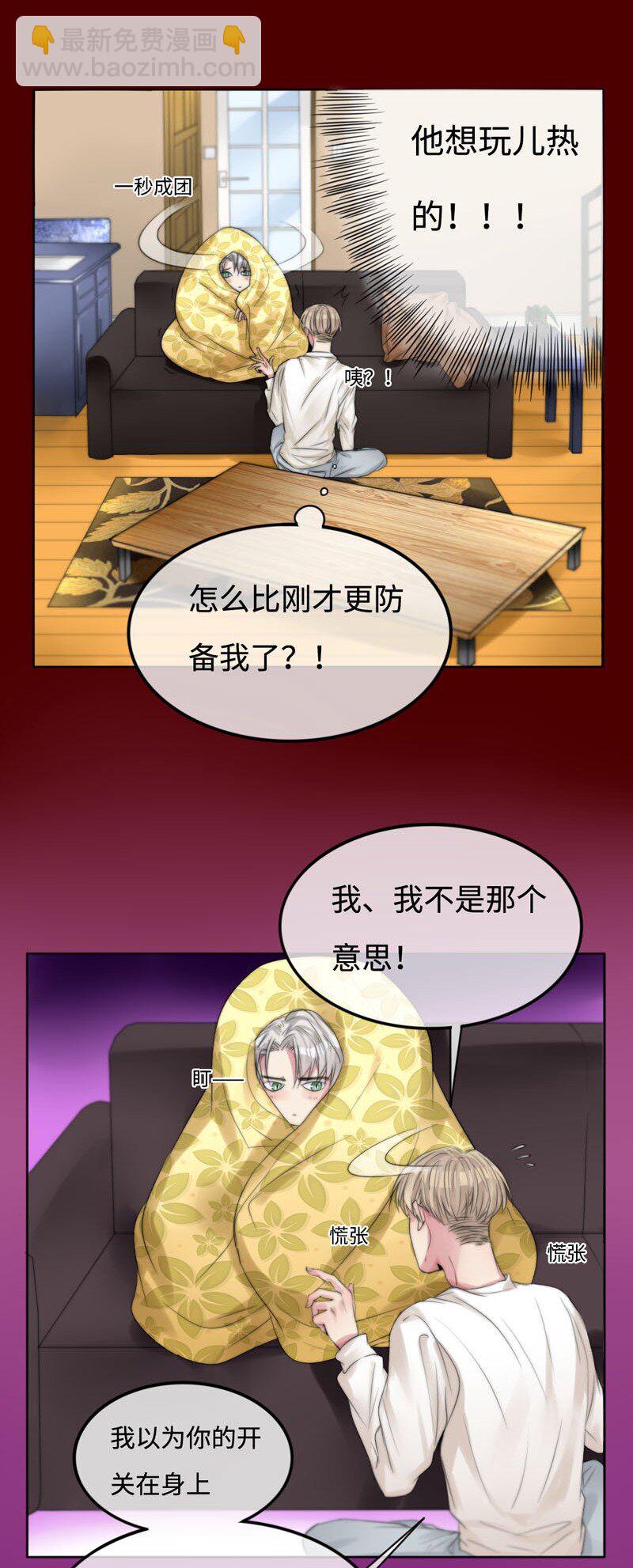 《变态迷弟俏偶像》003 “心”动了？！ 第6页