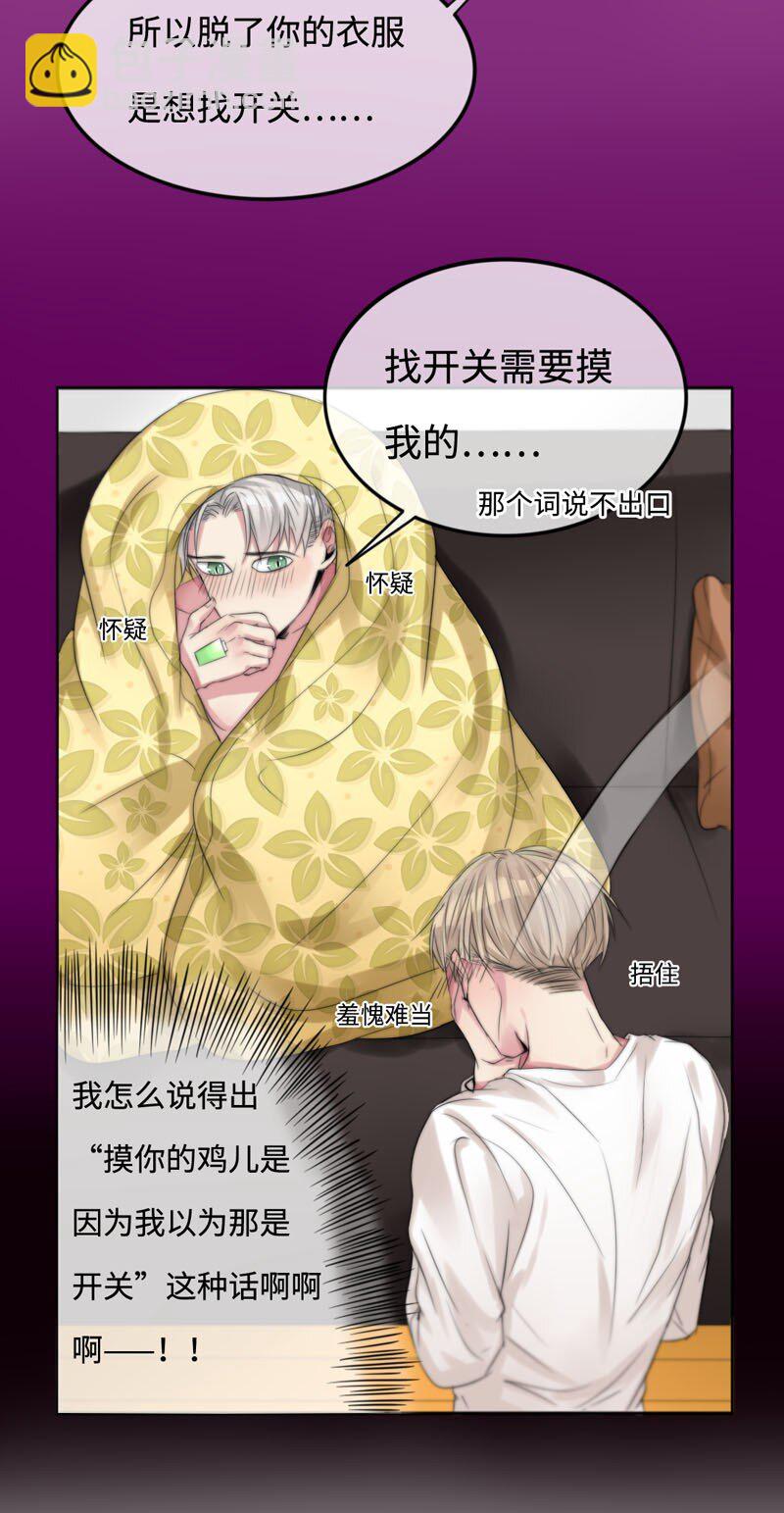 《变态迷弟俏偶像》003 “心”动了？！ 第7页