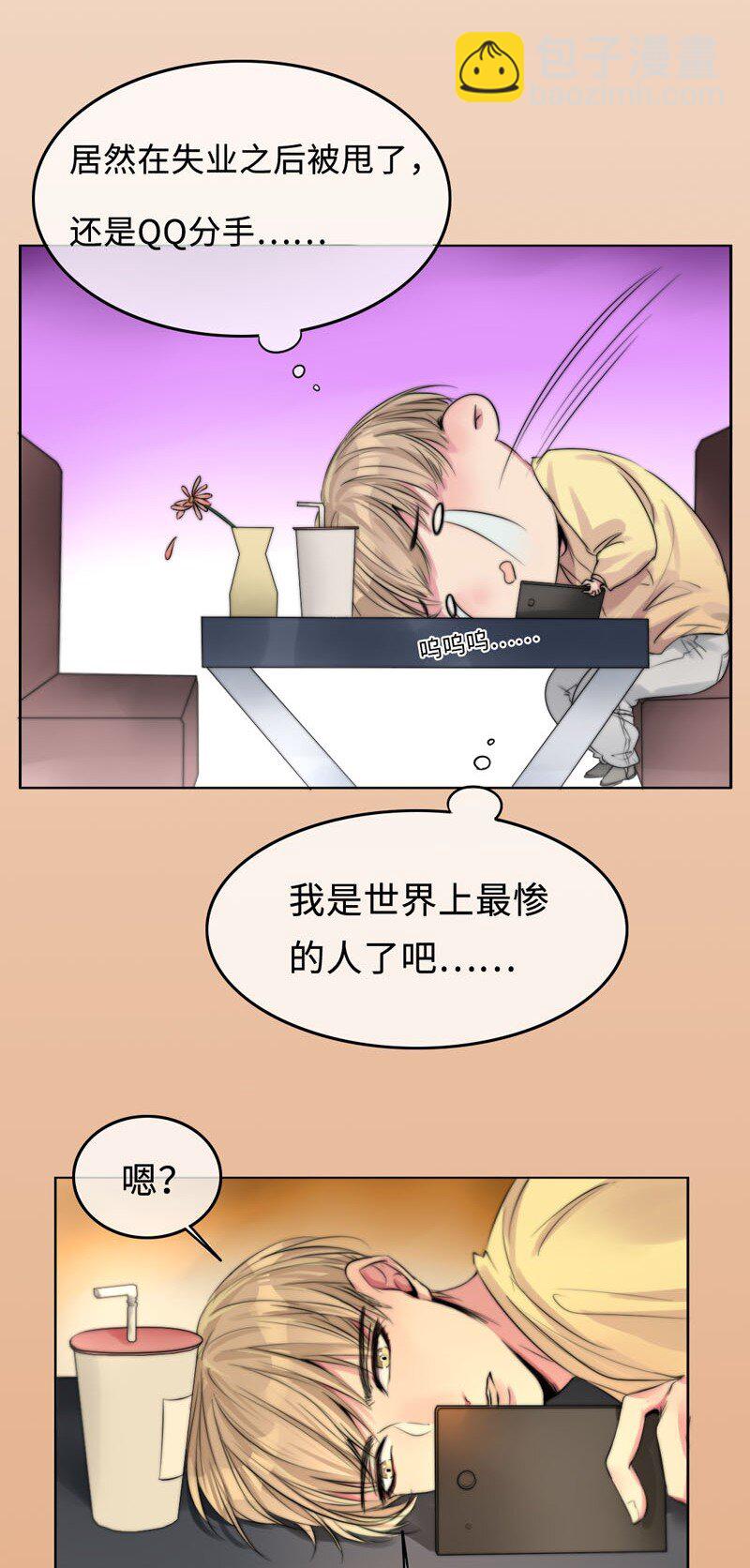 《变态迷弟俏偶像》001 机器人偶像库伦 第11页