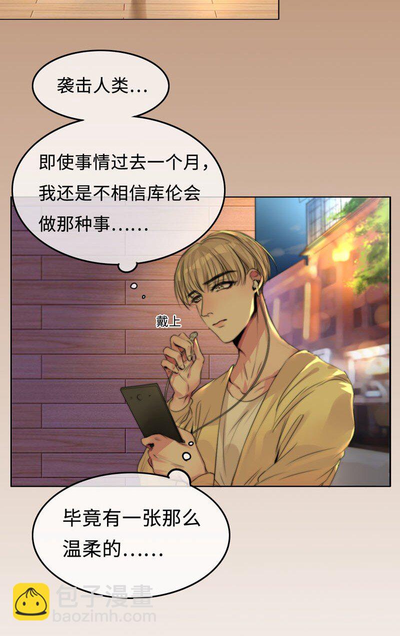 《变态迷弟俏偶像》001 机器人偶像库伦 第14页