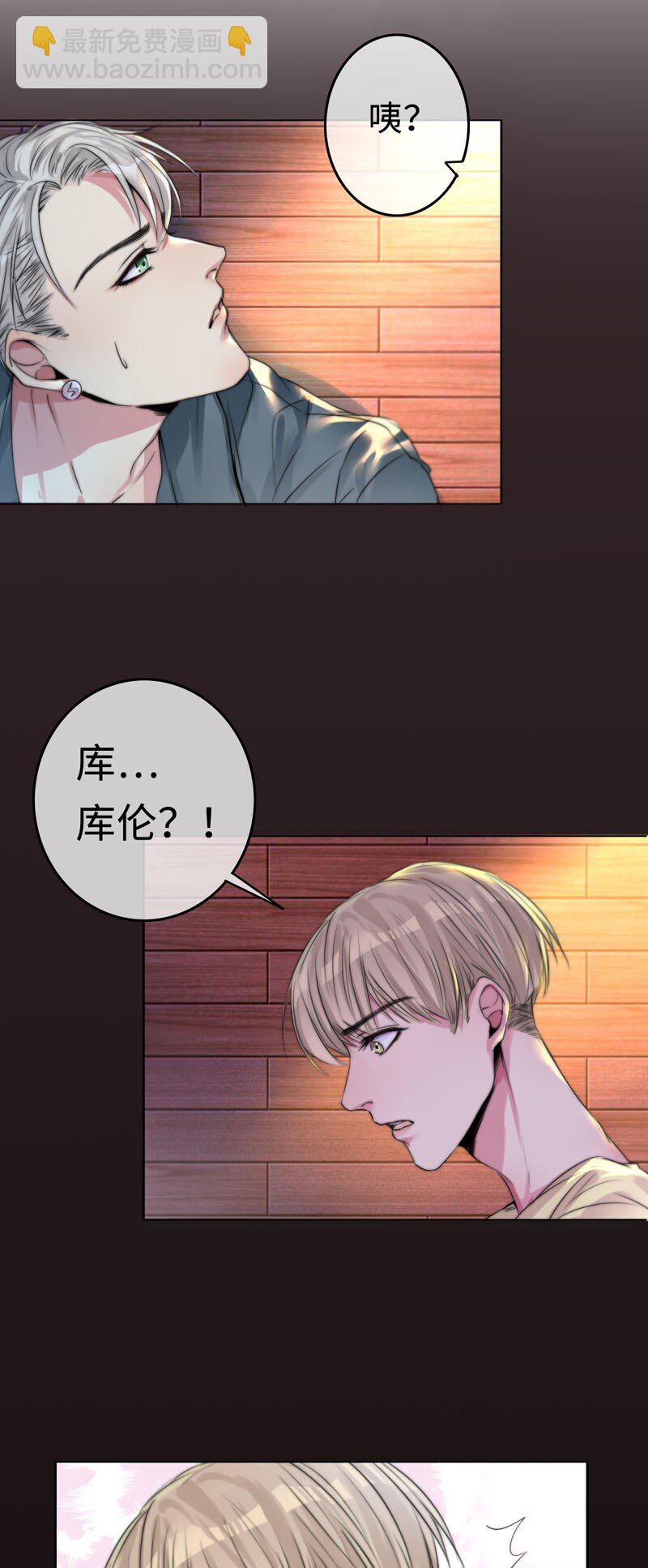 《变态迷弟俏偶像》001 机器人偶像库伦 第16页