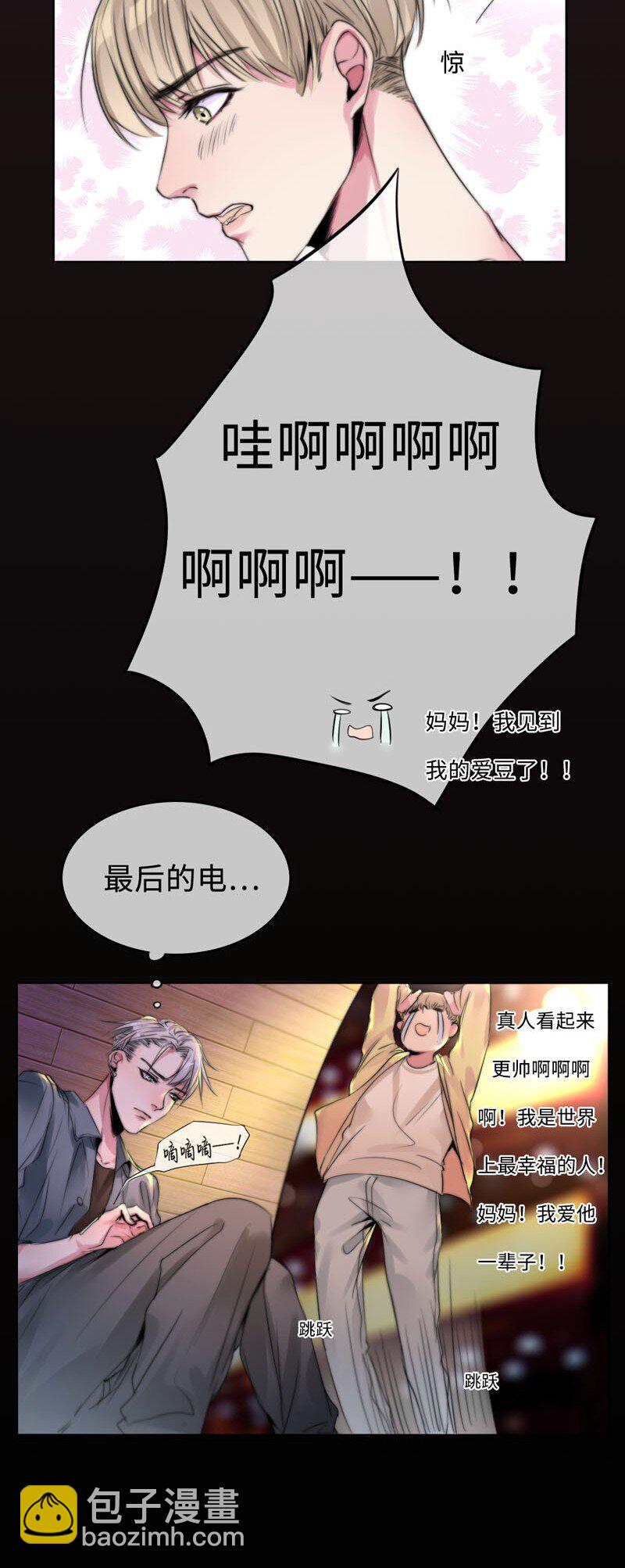 《变态迷弟俏偶像》001 机器人偶像库伦 第17页