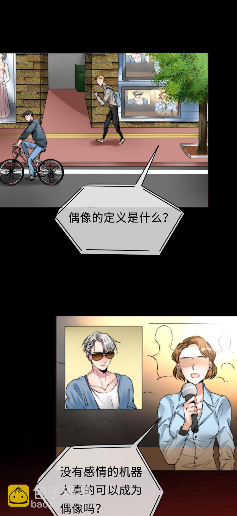 《变态迷弟俏偶像》001 机器人偶像库伦 第5页