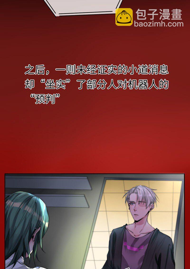 《变态迷弟俏偶像》001 机器人偶像库伦 第6页