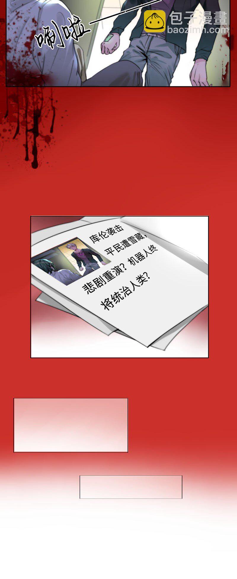 《变态迷弟俏偶像》001 机器人偶像库伦 第7页
