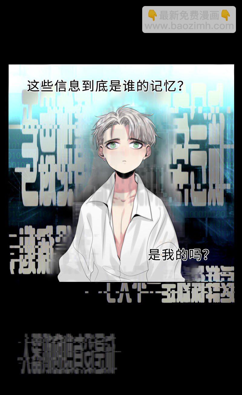 《变态迷弟俏偶像》005 这是谁的记忆？ 第11页