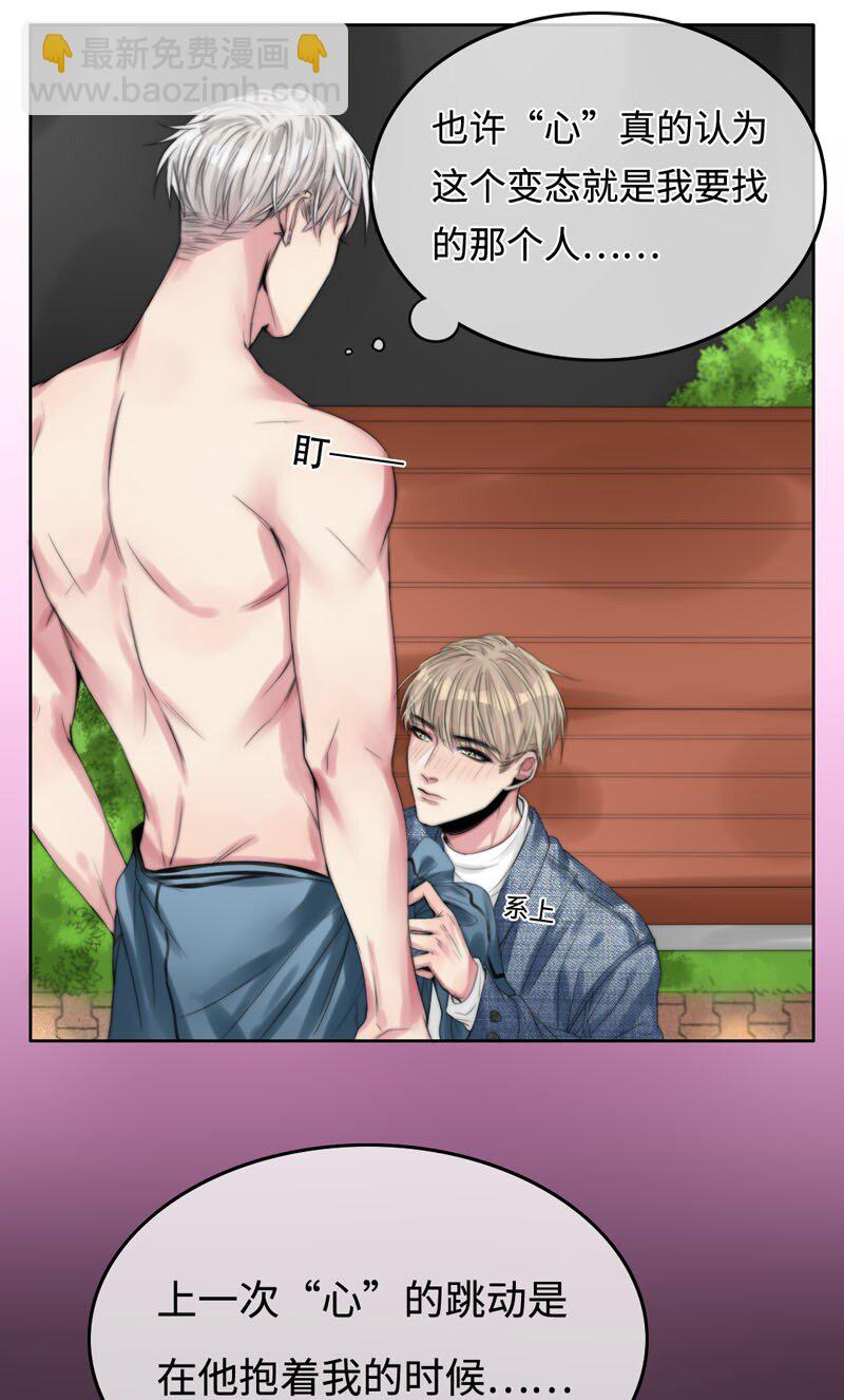 《变态迷弟俏偶像》005 这是谁的记忆？ 第20页