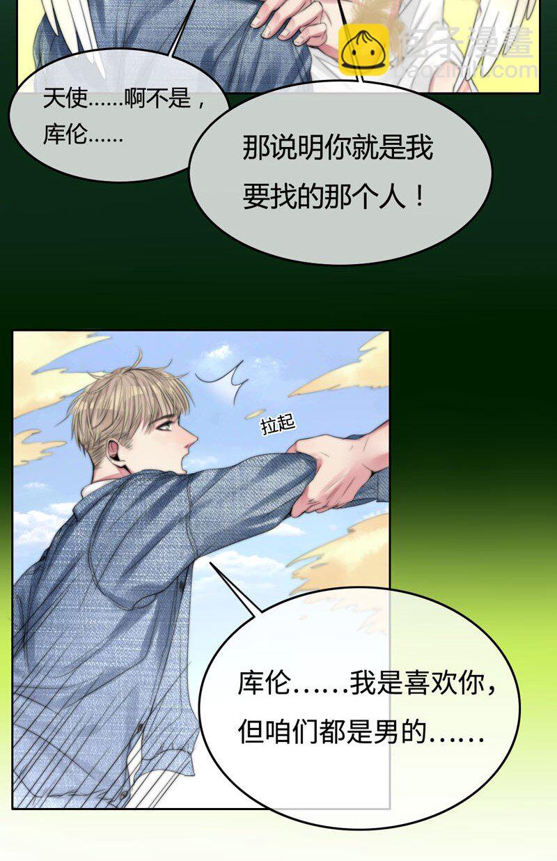 《变态迷弟俏偶像》005 这是谁的记忆？ 第24页