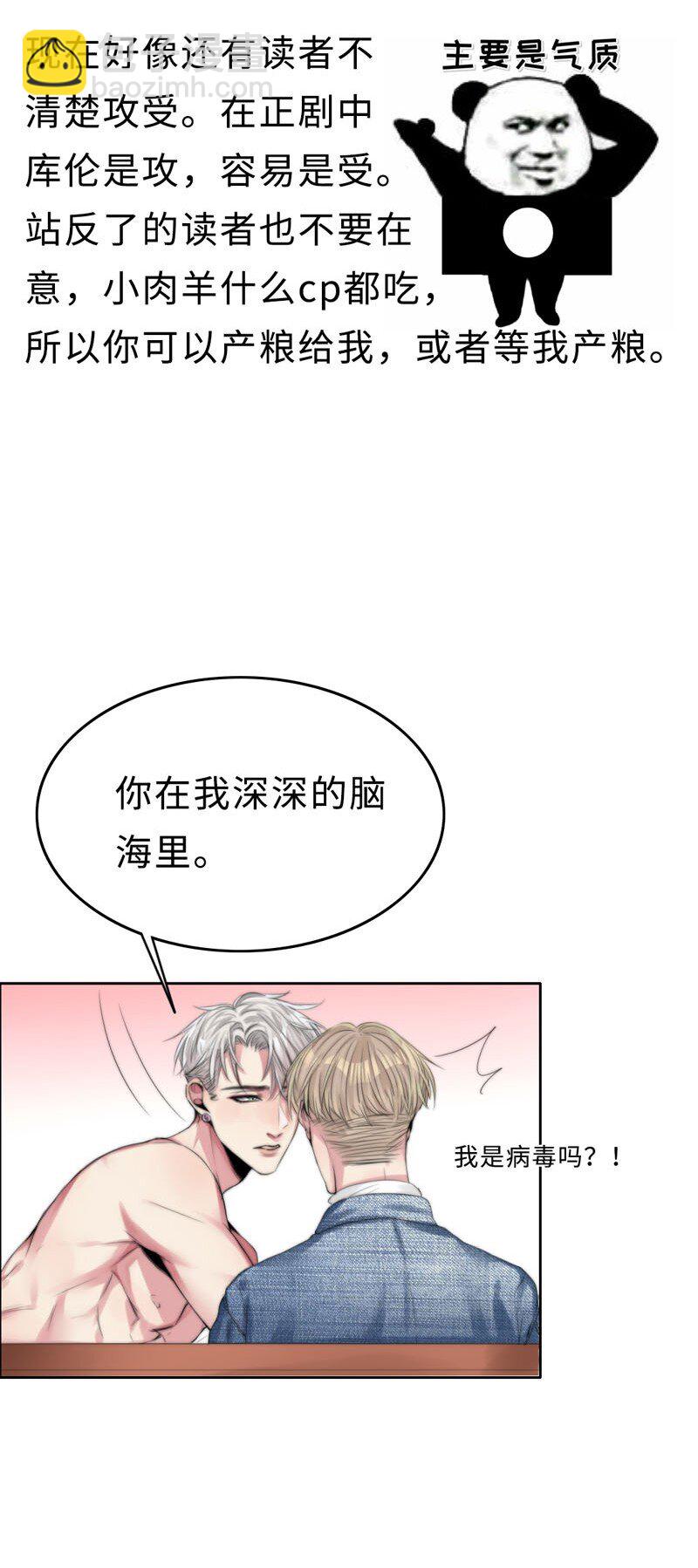 《变态迷弟俏偶像》005 这是谁的记忆？ 第31页