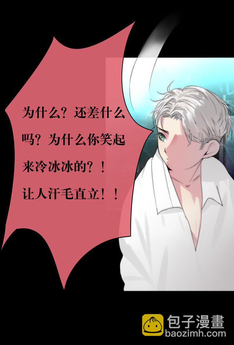《变态迷弟俏偶像》005 这是谁的记忆？ 第9页