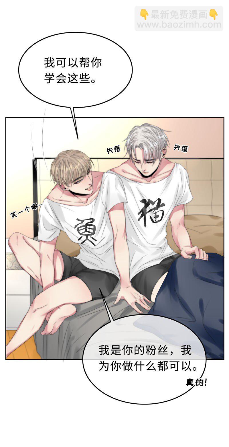 《变态迷弟俏偶像》007 我喜欢你啊！ 第13页
