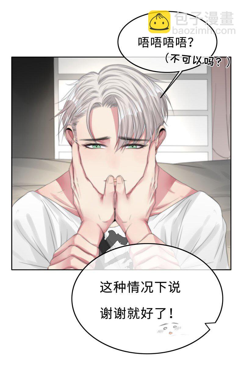 《变态迷弟俏偶像》007 我喜欢你啊！ 第21页