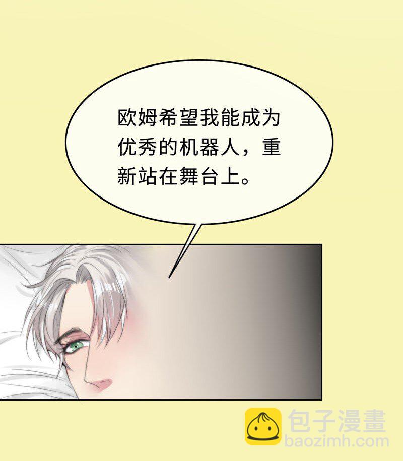 《变态迷弟俏偶像》007 我喜欢你啊！ 第24页
