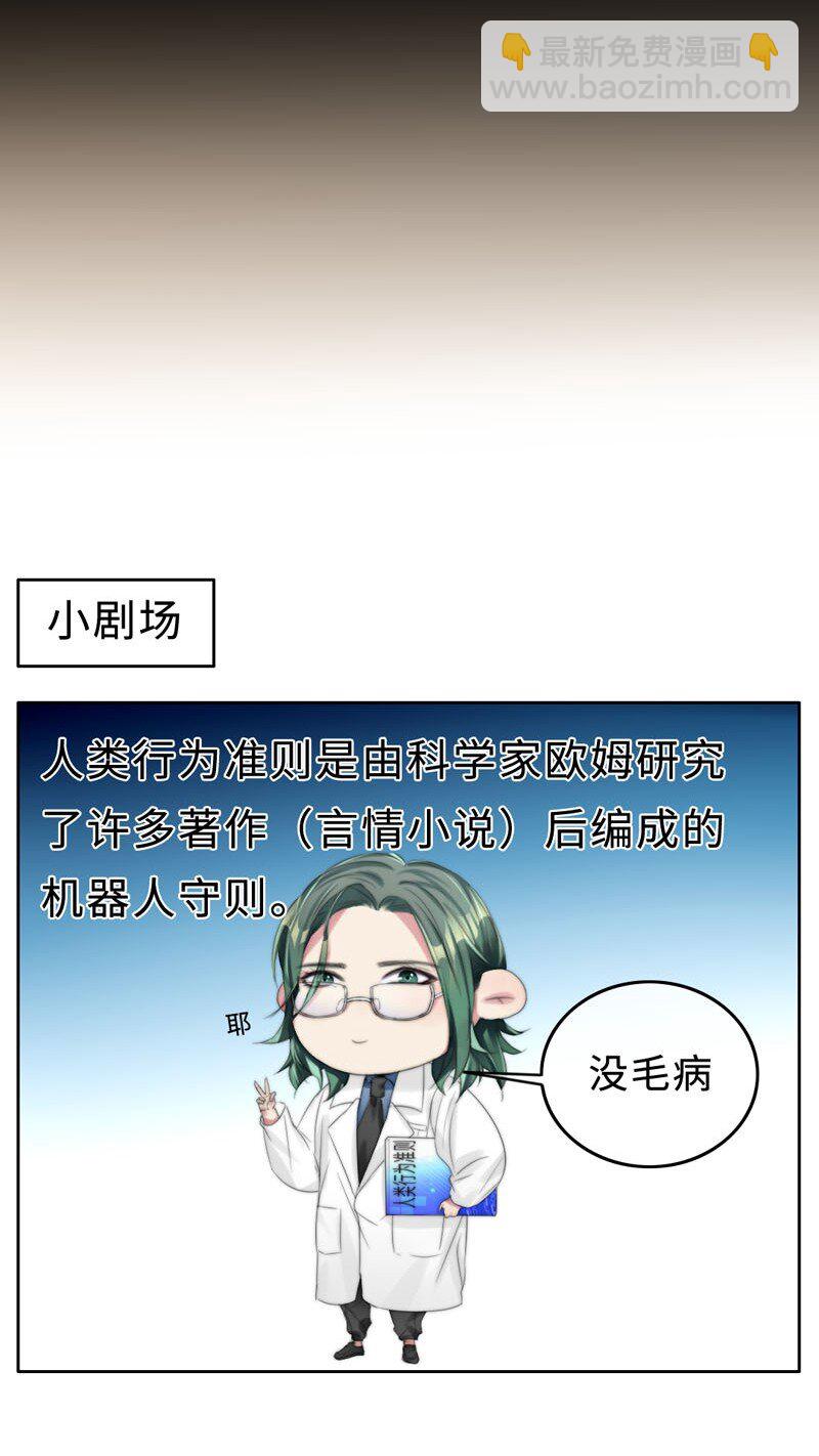 《变态迷弟俏偶像》007 我喜欢你啊！ 第34页