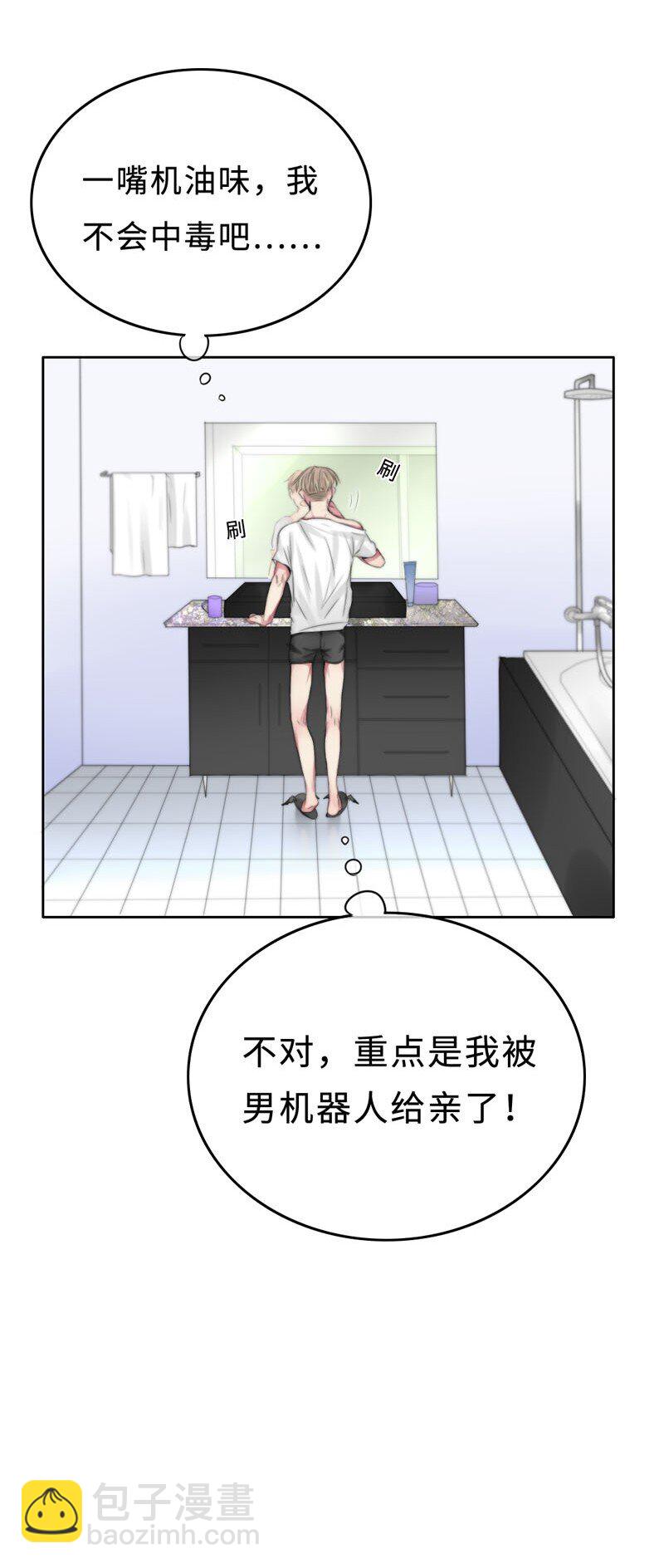 《变态迷弟俏偶像》007 我喜欢你啊！ 第35页