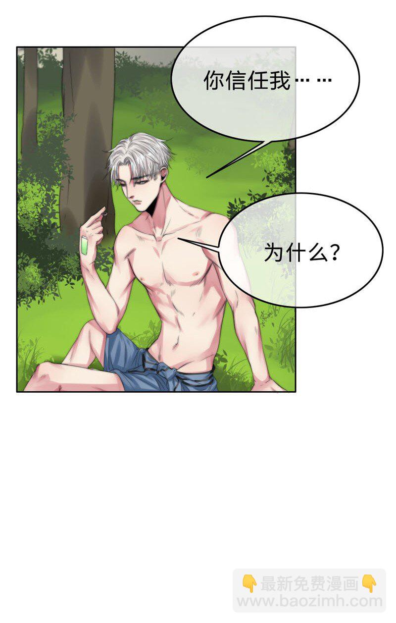 《变态迷弟俏偶像》006 还是不信任我 第13页