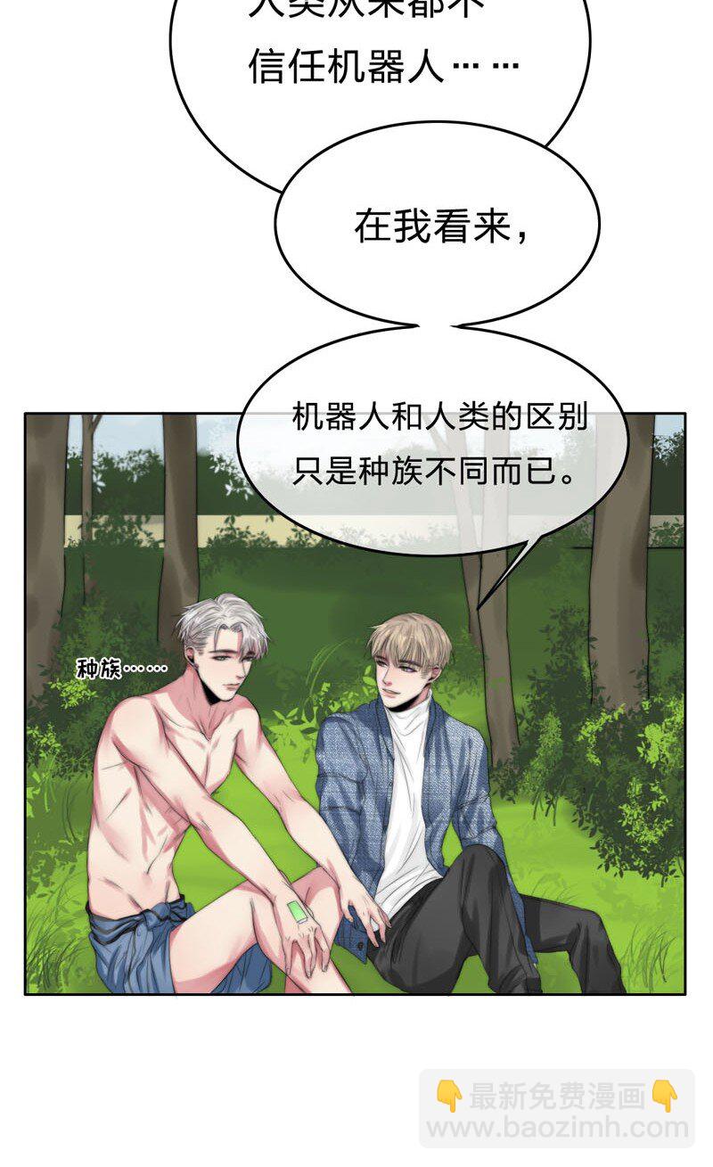 《变态迷弟俏偶像》006 还是不信任我 第15页