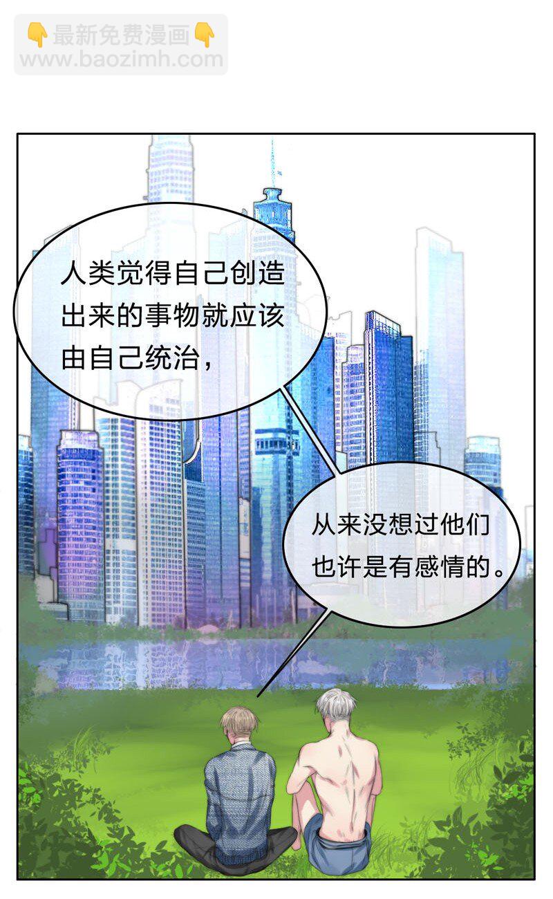 《变态迷弟俏偶像》006 还是不信任我 第16页