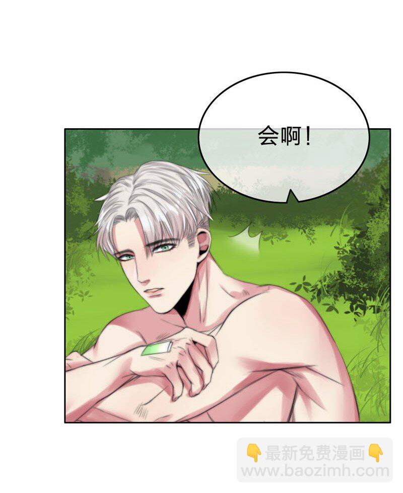 《变态迷弟俏偶像》006 还是不信任我 第18页
