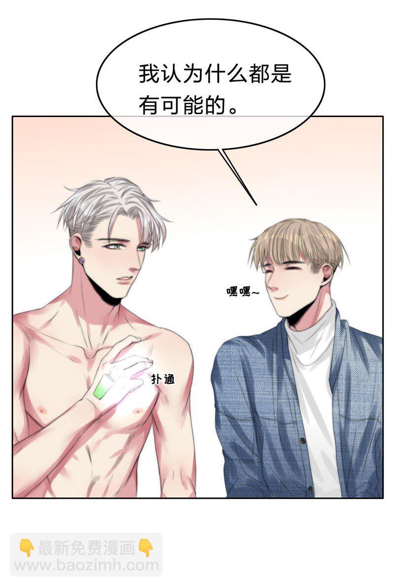 《变态迷弟俏偶像》006 还是不信任我 第19页