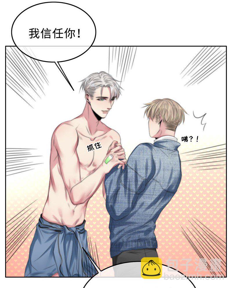 《变态迷弟俏偶像》006 还是不信任我 第21页