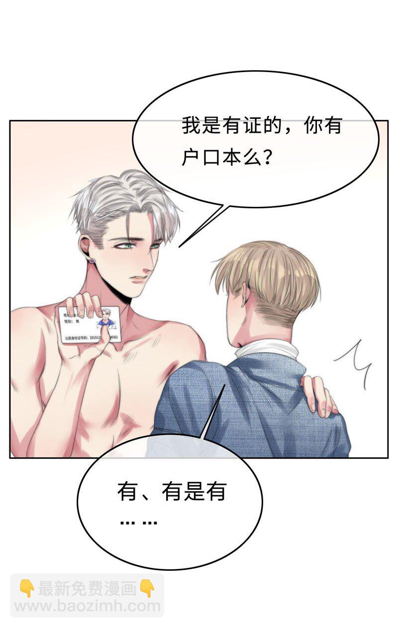 《变态迷弟俏偶像》006 还是不信任我 第23页