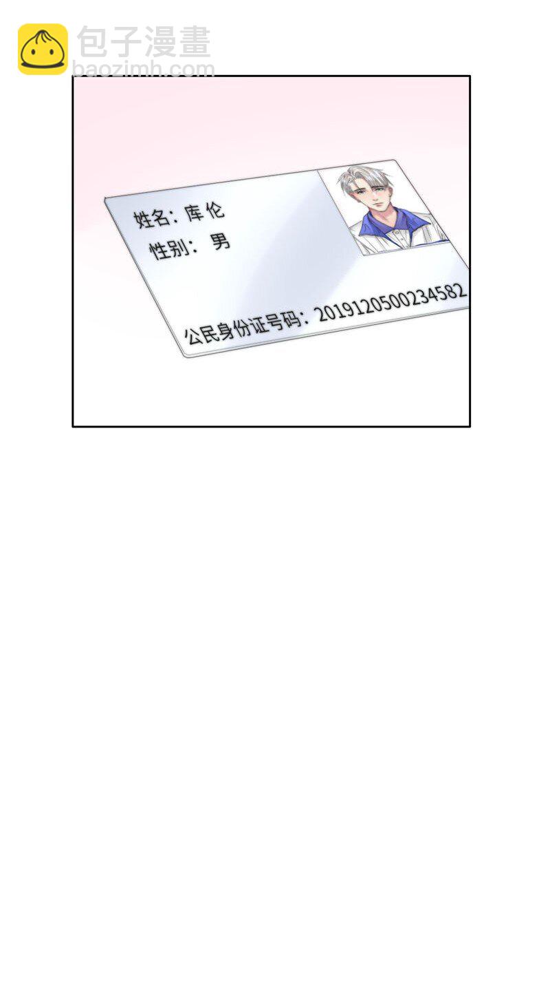 《变态迷弟俏偶像》006 还是不信任我 第25页