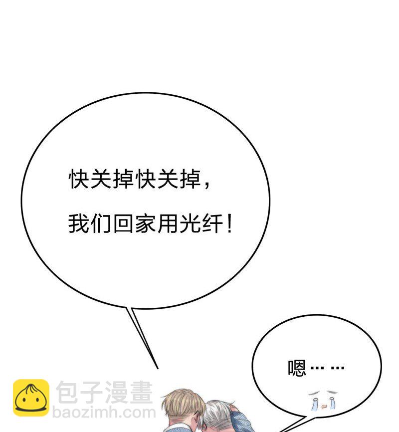 《变态迷弟俏偶像》006 还是不信任我 第29页