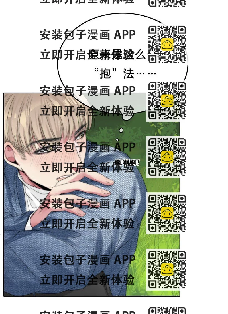 《变态迷弟俏偶像》006 还是不信任我 第2页
