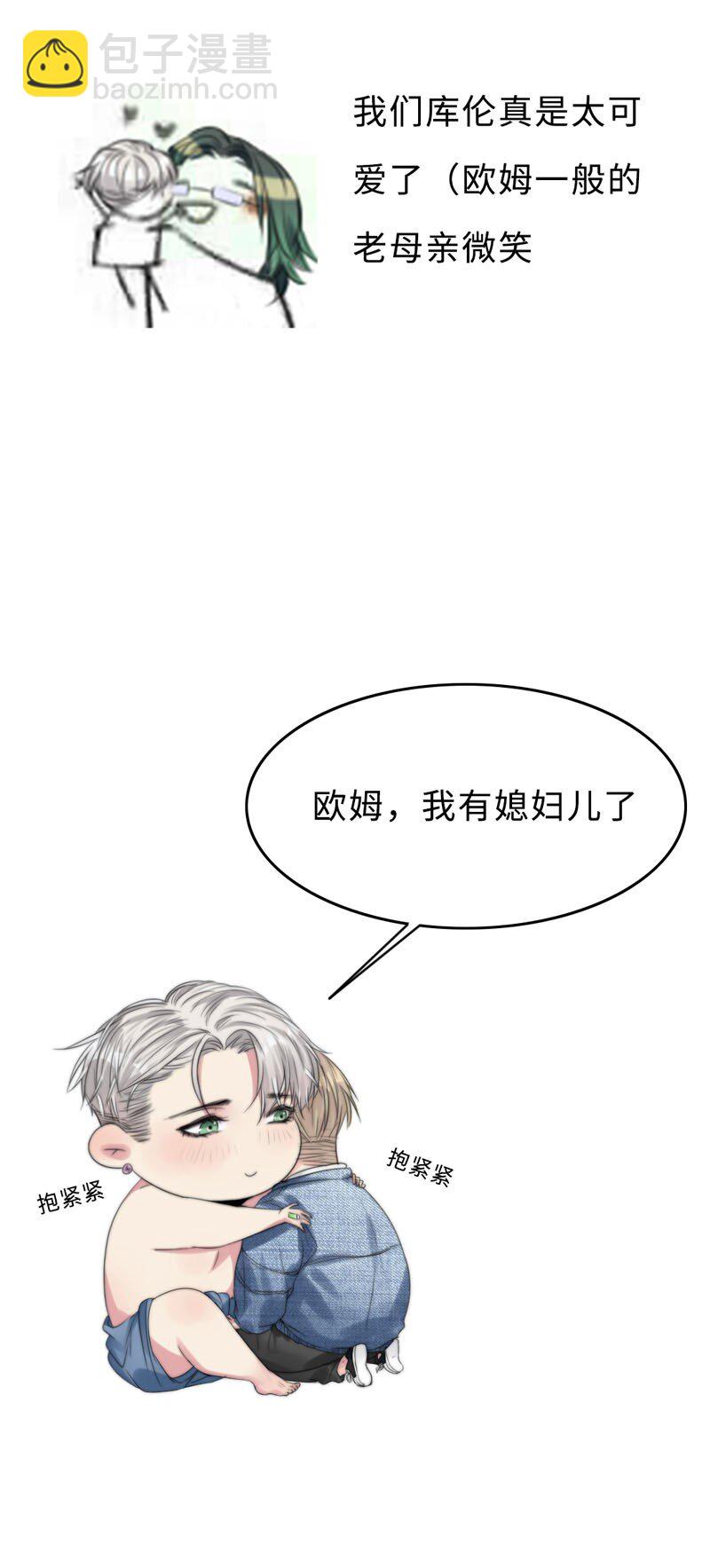 《变态迷弟俏偶像》006 还是不信任我 第31页