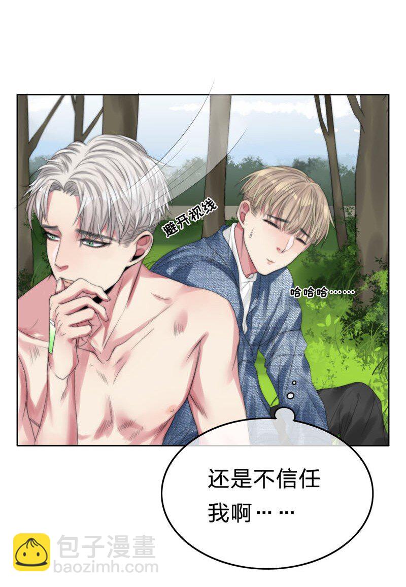 《变态迷弟俏偶像》006 还是不信任我 第6页