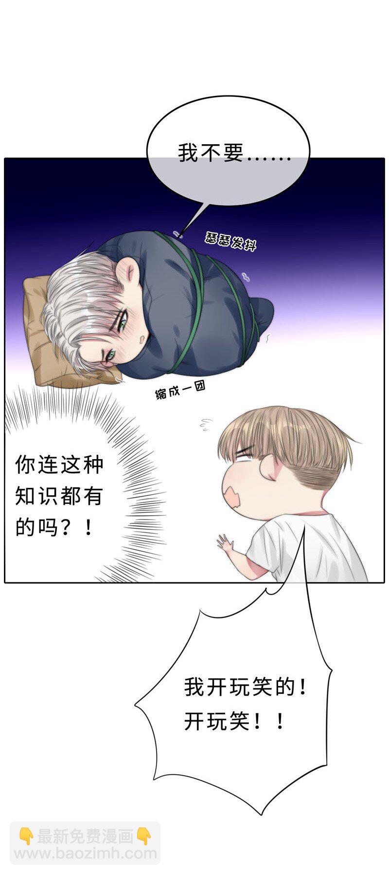 《变态迷弟俏偶像》008 “心”的感觉…… 第10页
