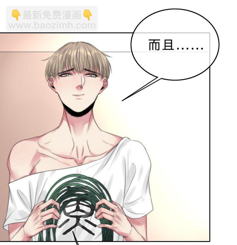 《变态迷弟俏偶像》008 “心”的感觉…… 第13页