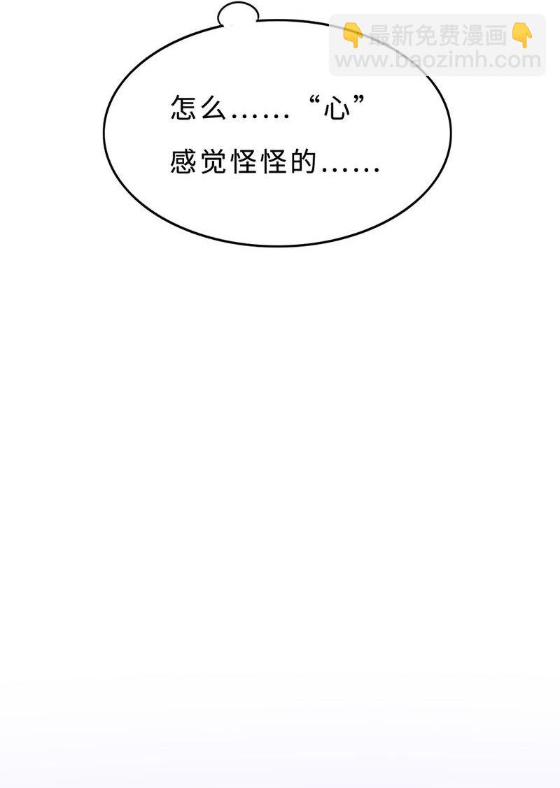 《变态迷弟俏偶像》008 “心”的感觉…… 第21页
