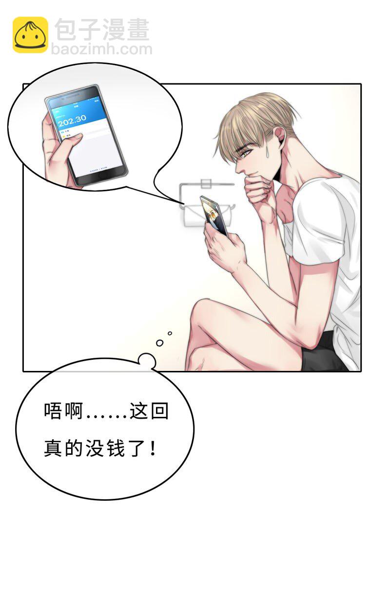《变态迷弟俏偶像》008 “心”的感觉…… 第23页