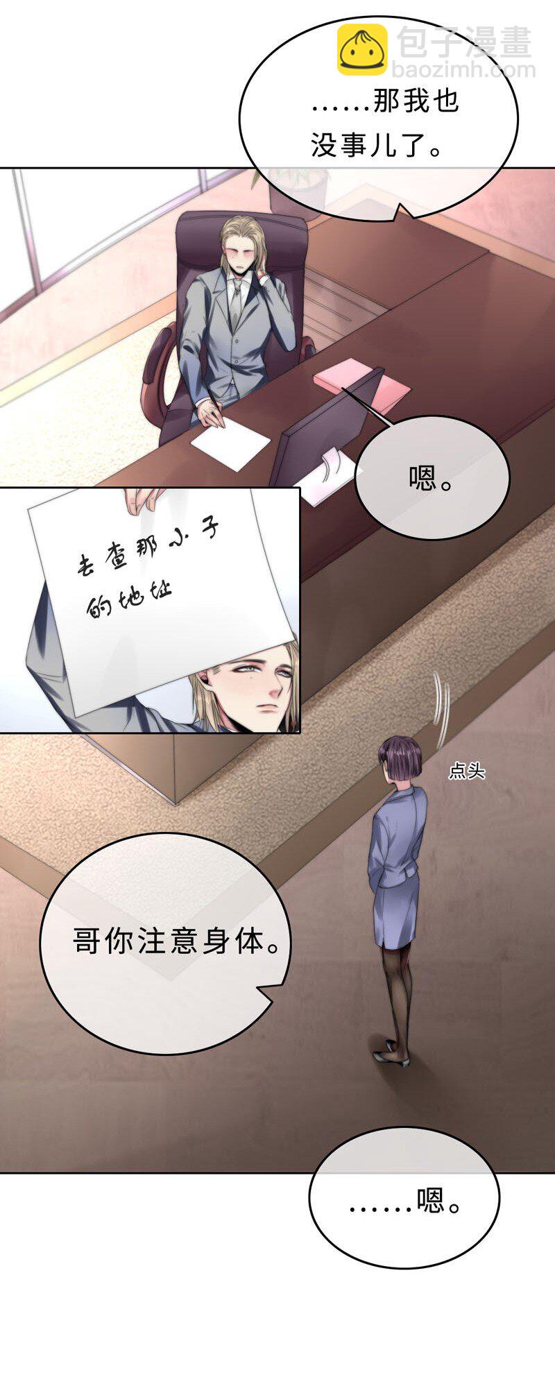 《变态迷弟俏偶像》008 “心”的感觉…… 第32页