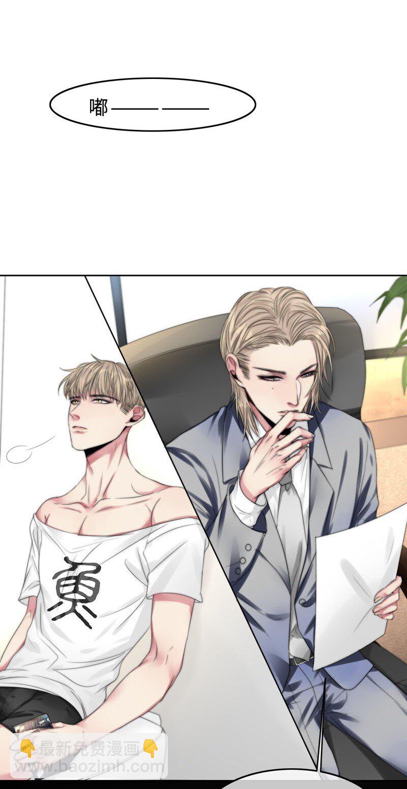 《变态迷弟俏偶像》008 “心”的感觉…… 第33页