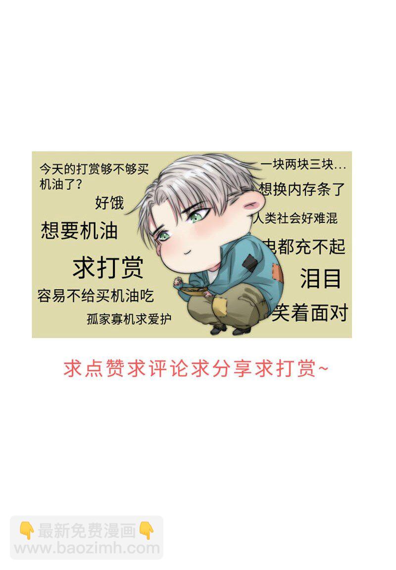 《变态迷弟俏偶像》008 “心”的感觉…… 第35页