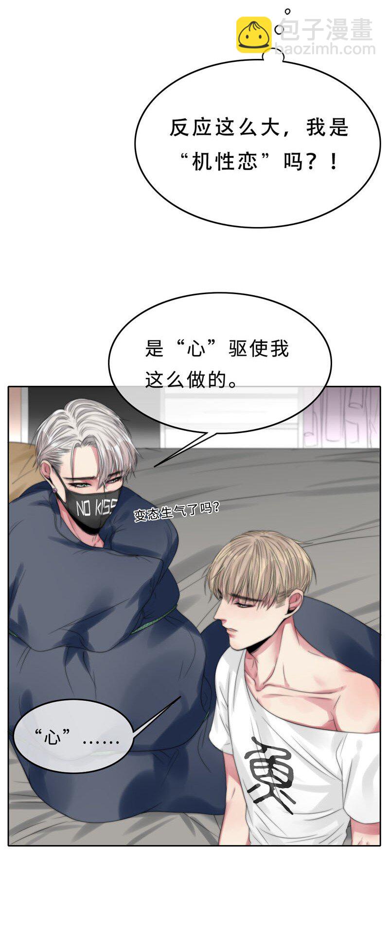 《变态迷弟俏偶像》008 “心”的感觉…… 第5页