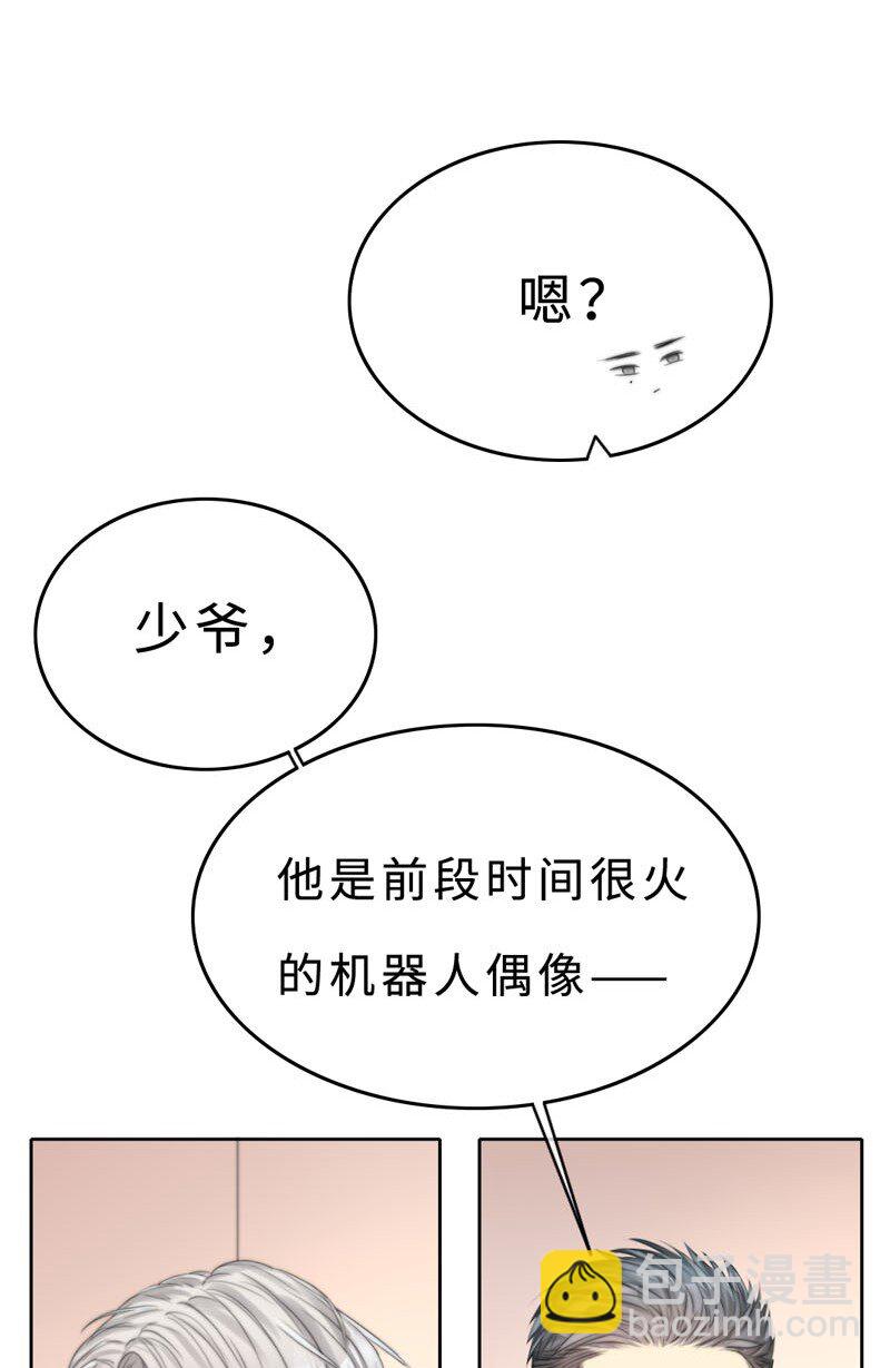 《变态迷弟俏偶像》011 我可以帮你 第13页