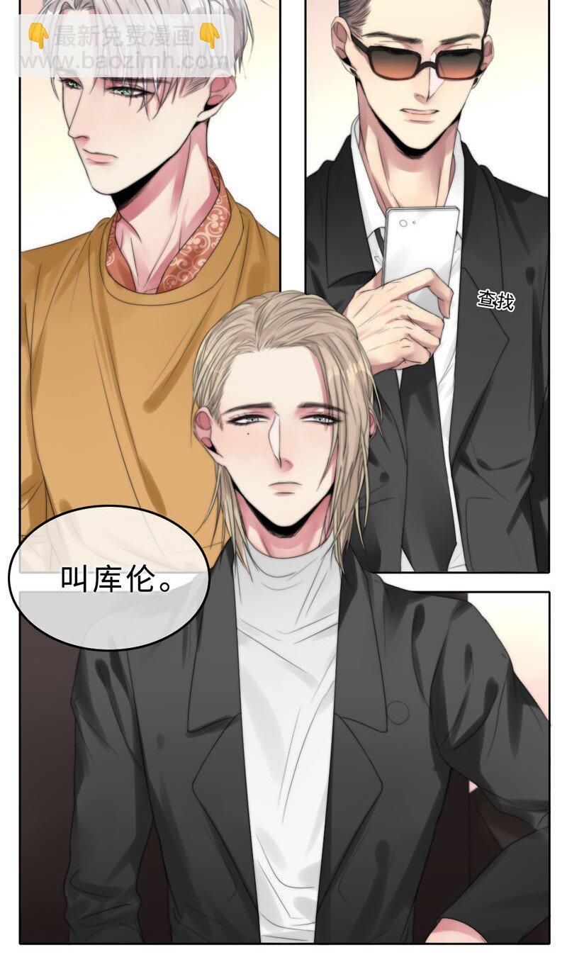 《变态迷弟俏偶像》011 我可以帮你 第14页