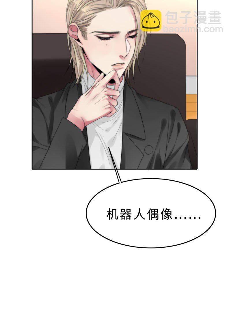 《变态迷弟俏偶像》011 我可以帮你 第16页