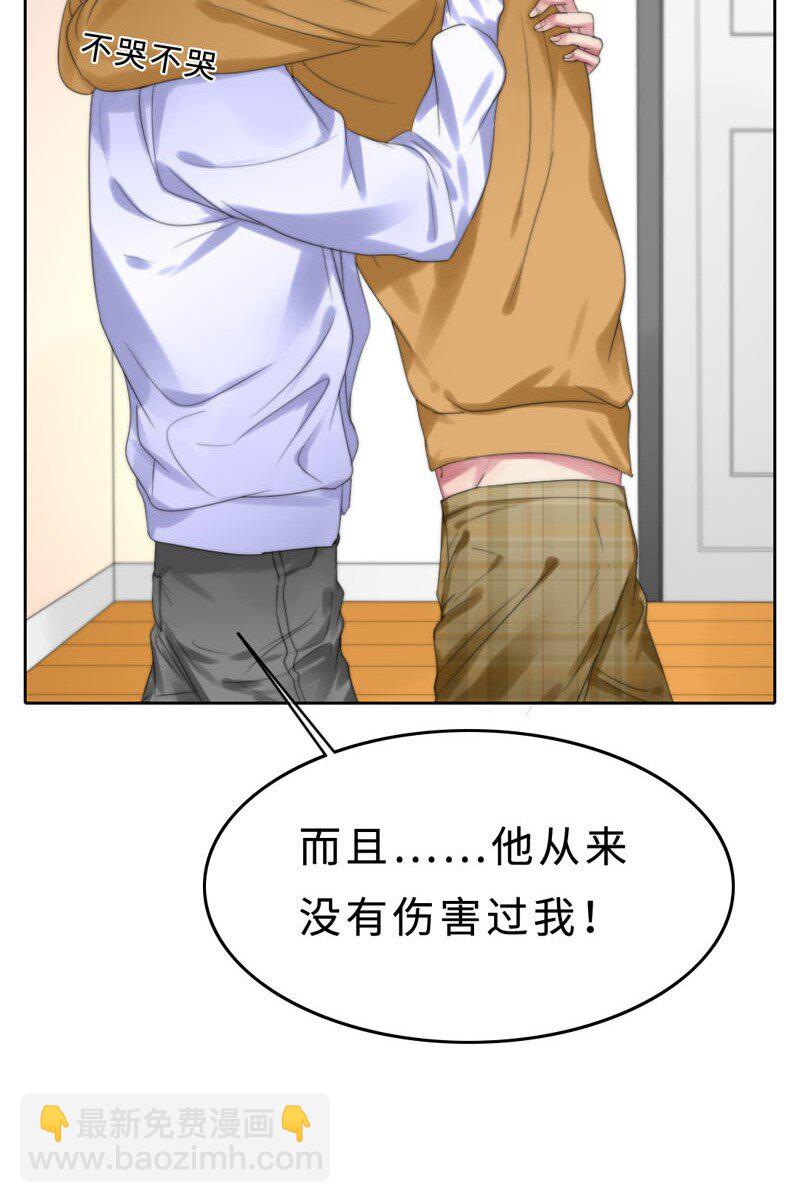 《变态迷弟俏偶像》011 我可以帮你 第21页